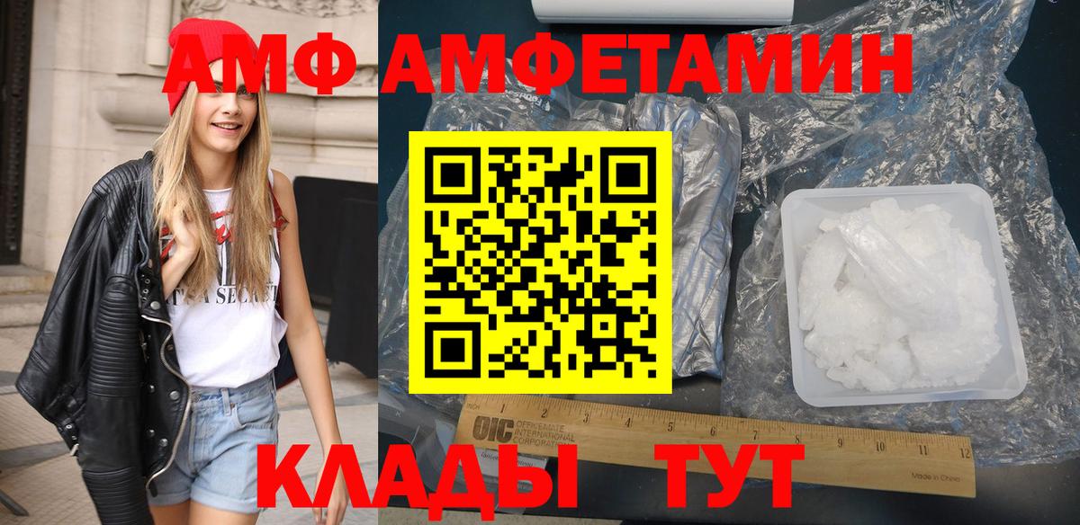 Рубцовск  АМФ  Вход с VPN  АМФЕТАМИН Розовый 