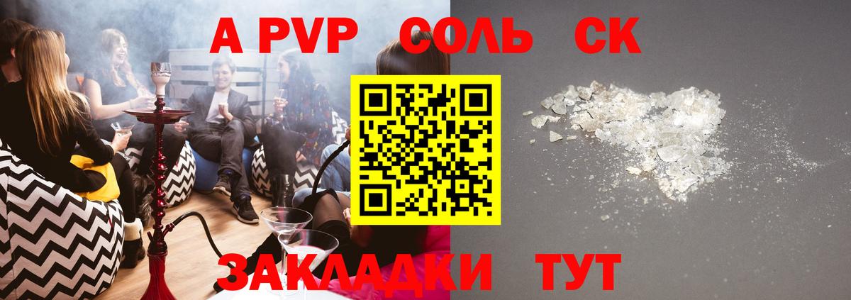 Alpha PVP  Alfa_PVP Crystall  Альфа ПВП Соль  Alpha PVP кристаллы  Вход с VPN  Рубцовск 
