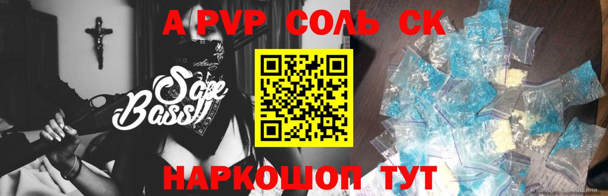 Alpha-PVP кристаллы  Alpha-PVP мука  Вход с VPN  A-PVP  A PVP мука  Рубцовск 