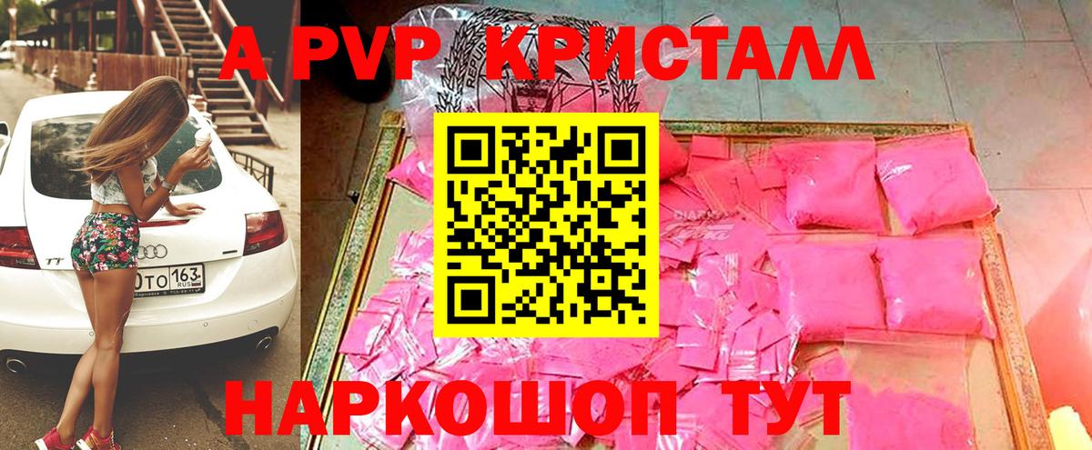 Alpha PVP Crystall Рубцовск