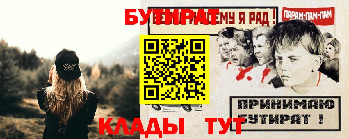 Бутират 1.4BDO Рубцовск