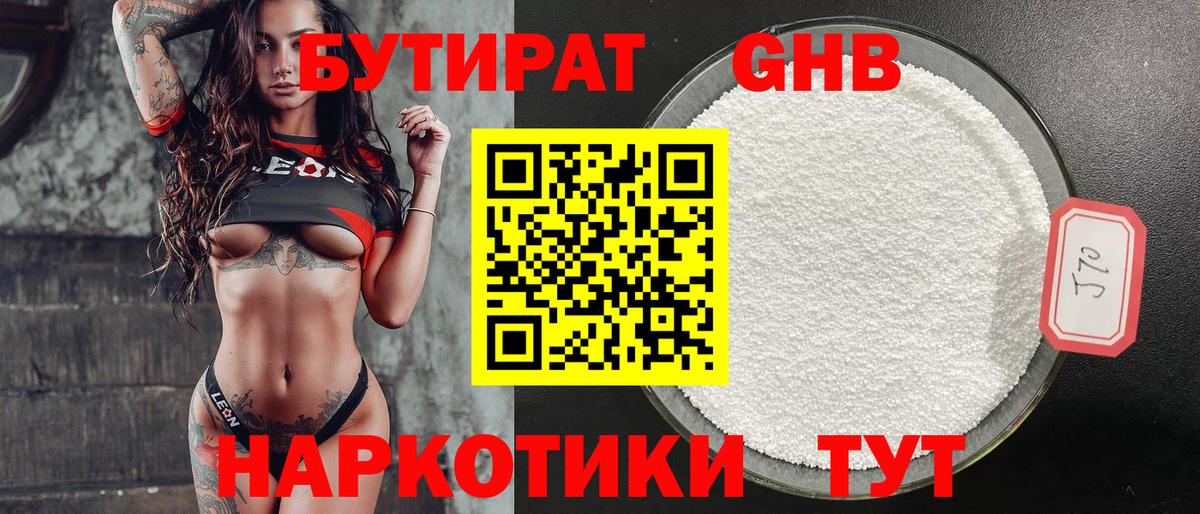 Рубцовск  БУТИРАТ  Вход с VPN  БУТИРАТ BDO 33% 
