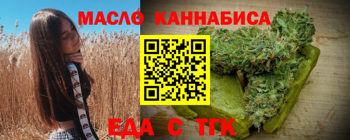 Рубцовск  Печенье с ТГК конопля  Вход с VPN 