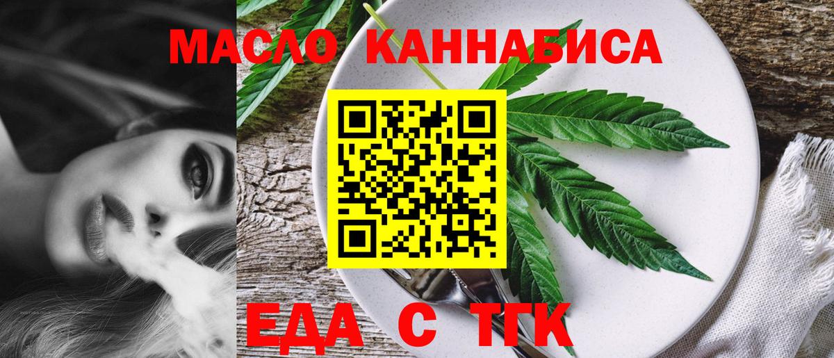 Еда ТГК марихуана  Вход с VPN  Рубцовск 
