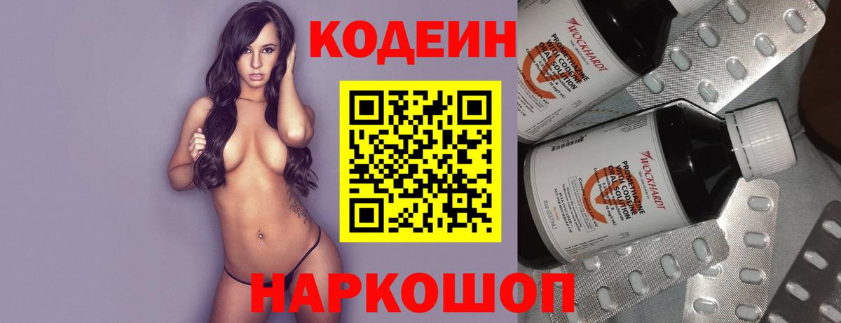 Codein напиток Lean (лин)  Кодеиновый сироп Lean Purple Drank  Вход с VPN  Рубцовск 
