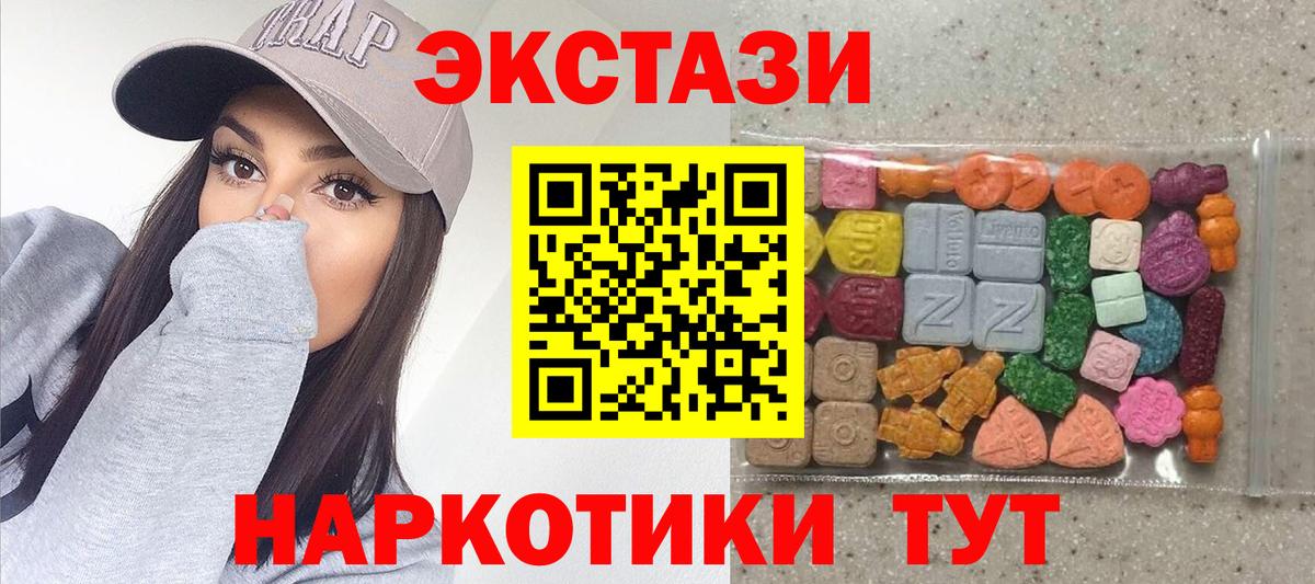 ЭКСТАЗИ XTC  ЭКСТАЗИ таблы  Вход с VPN  Рубцовск 