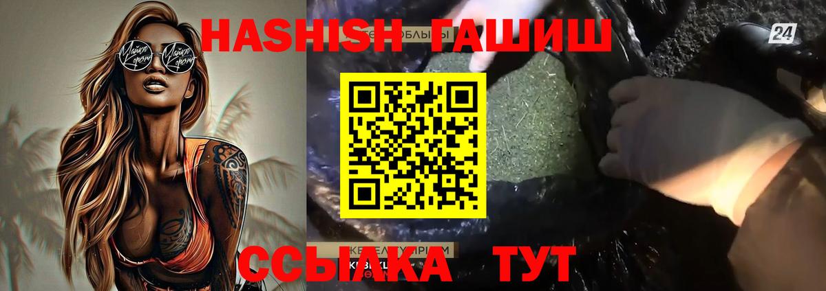 Рубцовск  ГАШ VHQ  Вход с VPN  ГАШИШ AMNESIA HAZE 