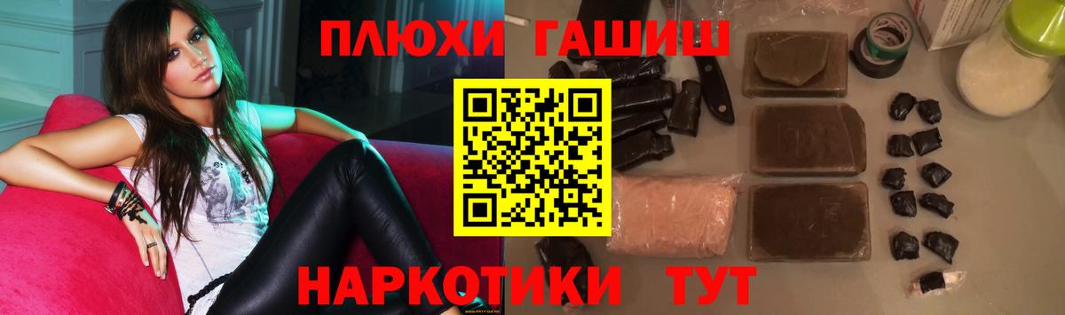 Гашиш хэш Рубцовск