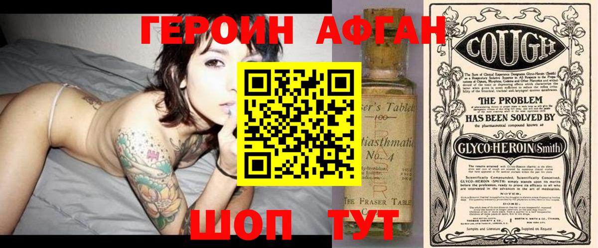 Героин хмурый Рубцовск