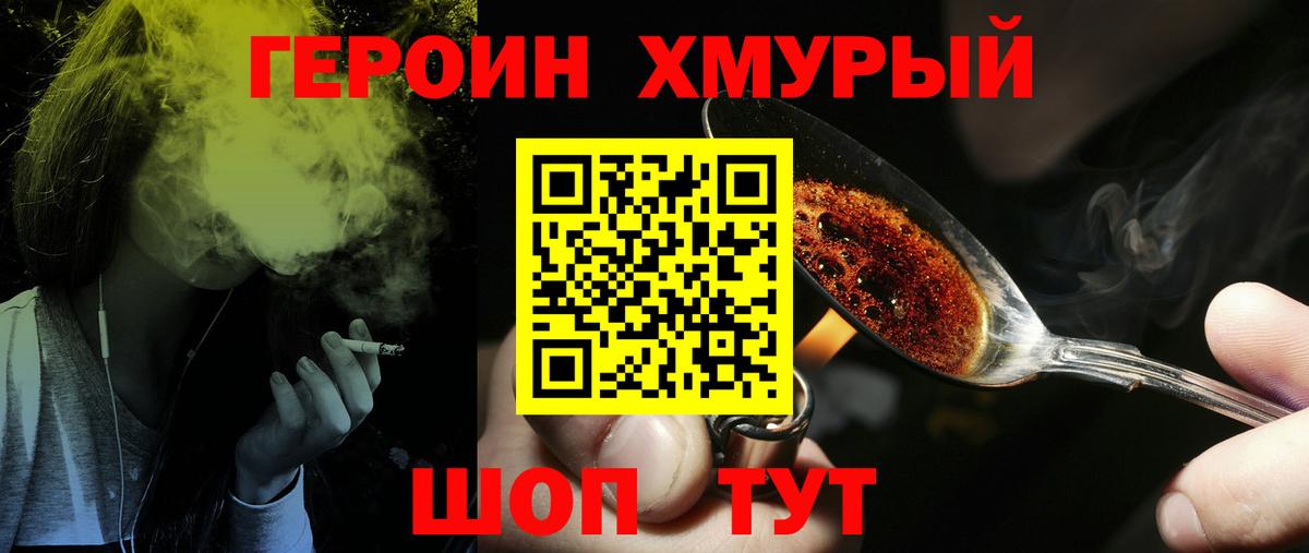 Рубцовск  ГЕРОИН VHQ  Вход с VPN 