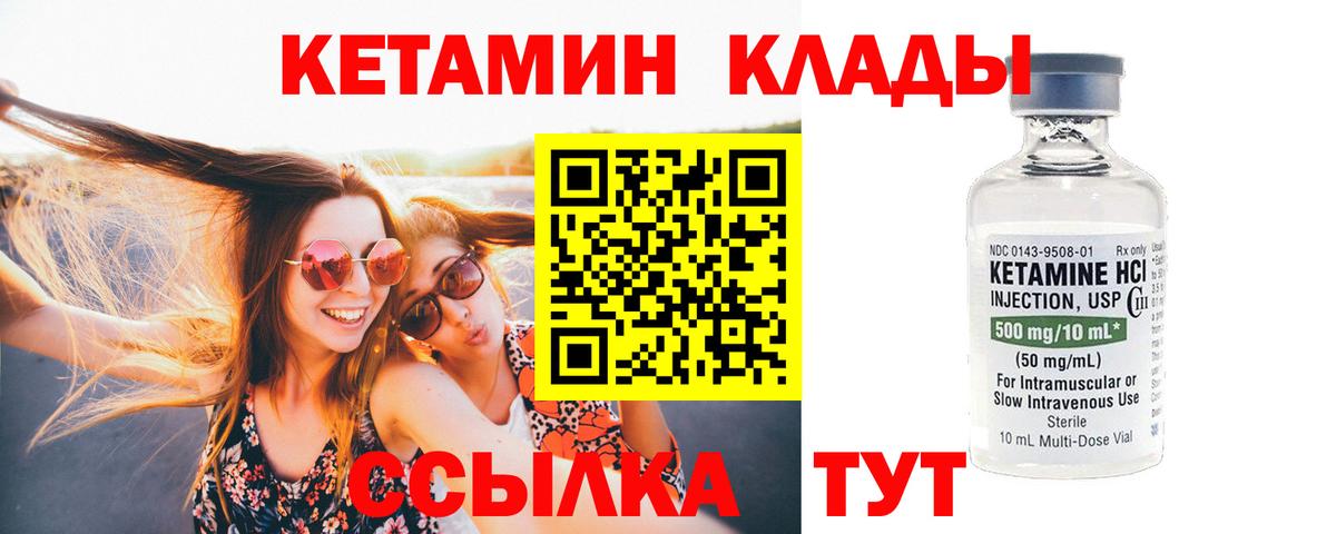 Рубцовск  Кетамин ketamine  КЕТАМИН VHQ  Вход с VPN 
