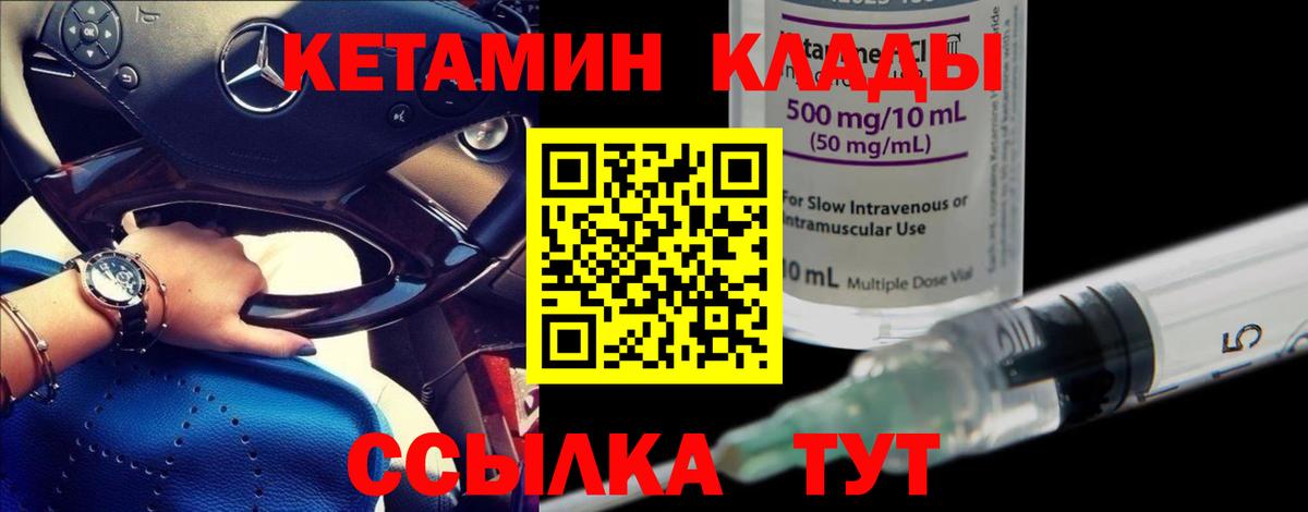 КЕТАМИН VHQ Рубцовск