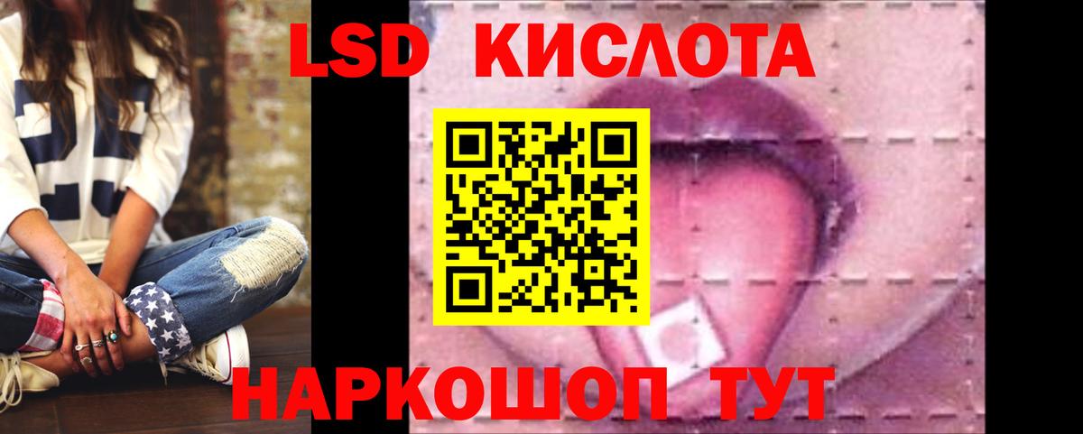 ЛСД экстази кислота  Вход с VPN  LSD-25 экстази кислота  Рубцовск 