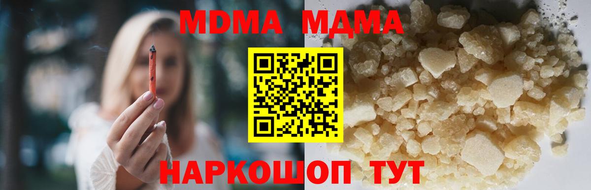 Рубцовск  МДМА  МДМА VHQ  Вход с VPN  MDMA молли 