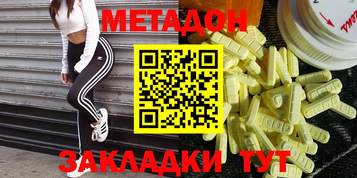 МЕТАДОН белоснежный Рубцовск