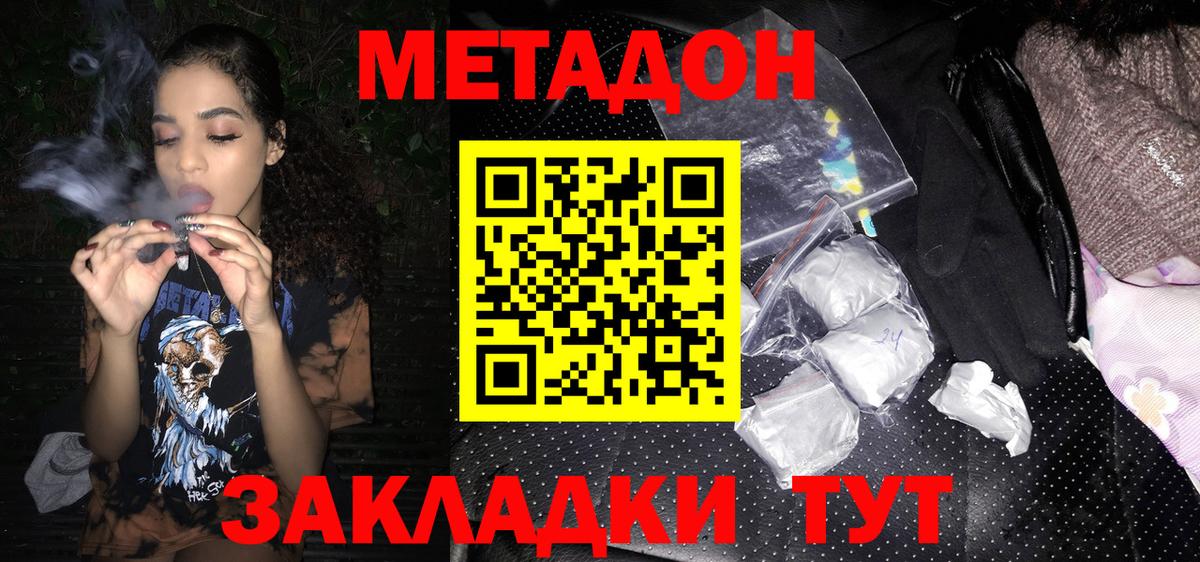 МЕТАДОН кристалл  Вход с VPN  Рубцовск 