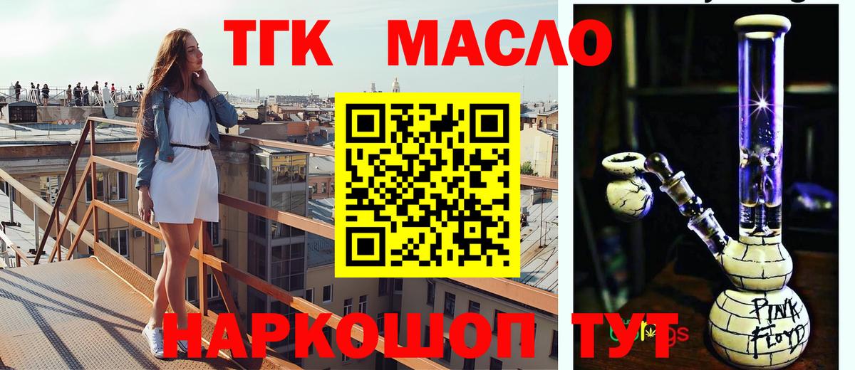 ТГК гашишное масло  Вход с VPN  Рубцовск 